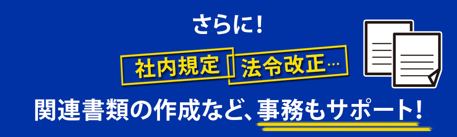 事務サポート